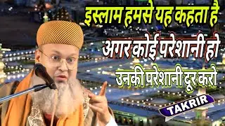 Syed Rashid Makki Miya 2025 | Islam Humse yah Kahta Hai agar koi pareshani Ho Unki Pareshani Durkaro