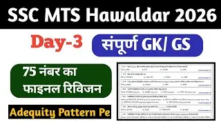 SSC MTS 2026 GK/GS | Selection के लिए सबसे ज़रूरी GK | Exam Oriented Class 