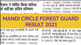 Mandi Circle Forest Guard Final Result | HP Forest Guard Result 2021 | GyaanPeeth
