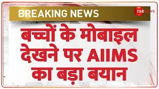 बच्चों के मोबाइल देखने पर AIIMS का बड़ा बयान |Baat Pate Ki Hindi News |AIIMS On Smartphone Addiction