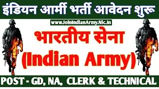 Army Bharti 2021 | Army New Bharti 2021 | Army Online Application form sarkari result