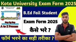 Kota University B.Ed Fail Students Exam From Online 2025 || UOK B.Ed Ex-student Exam Form kaise bhre