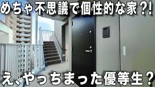 レア物件！めっちゃくちゃ特別なのか？不思議なお部屋を内見！