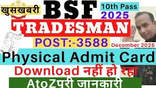 BSF Tradesman Physical Admit Card Download 2025 | BSF Tradesman Admit Card Download Problem 2025