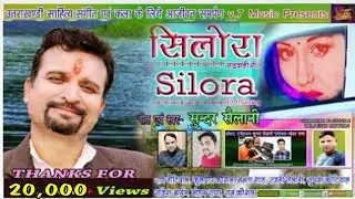 ||NEW GARHWALI 2019 DJ SONG||SILORA||SUNDAR SAILANI||सिलोरा-सुन्दर सैलानी||