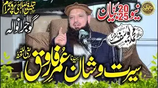 new 2025 ka bayan Molana Hafiz Yousaf Pasruri Topic: Azmat Shan Farooq Azam RA | Toheed Masjid GRW