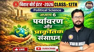 Political Science Crash Course Class 12 | Objective 2026 | 12th Class पर्यावरण और प्राकृतिक संसाधन