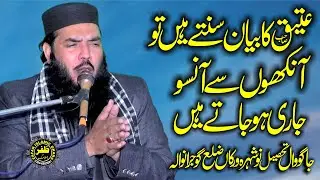 Emotional Speech By Molana Qari Ismaeel Ateeq Topic Akhrat Ke Tayari-2026-Zafar Okara Official