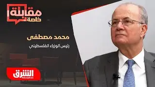 مقابلة خاصة لـ