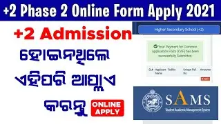 +2 Second Phase Admission 2021 | +2 Second Phase Online Apply Full Process Odia | Odisha