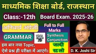 Synthesis/ Conjunction(Most Important Questions for board exam. 2026)Read them one time. Don't miss.