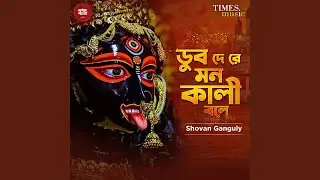 Dub De Re Mon Kali Bole