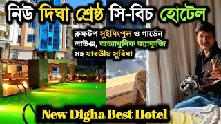 Best Hotel In Digha With Pool |Digha Hotel Price List | Digha Best Hotel Near Beach