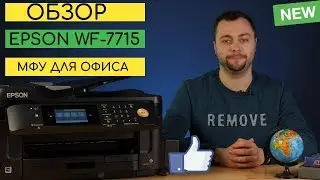 Обзор МФУ для офиса Epson WF-7715