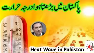 Extreme Heatwave in pakistan | Why temperatures are increasing2024 in Pakistan?