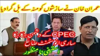Top stories with Tariq Chaudhary _ Conspiracy against CPEC fails