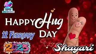 Happy Hug Day 2025 | हैप्पी हग डे #hugday