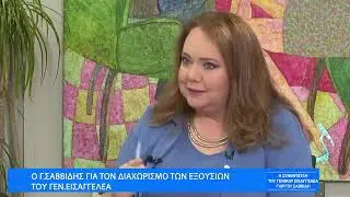 Ο ΓΕ μιλά στην Έλλη Κοτζιαμάνη, ΑΝΤ1 για τα μεταρρυθμιστικά νομοσχέδια (9.7.2025)