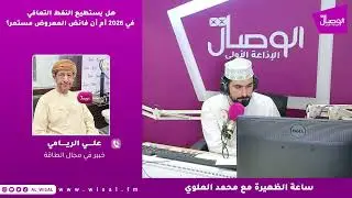 هل يستطيع النفط التعافي في 2026 أم أن فائض المعروض مستمر؟
