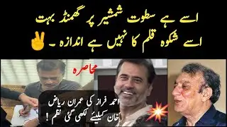 Tribute to Imran Riaz Khan✌️|| Muhasra || Mere ghaneem ne mujh ko , by Ahmad Faraz @imranriazkhan1