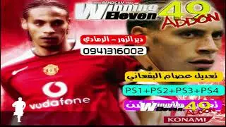 WIN49ADDON FULL ARABIC