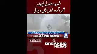 Heavy Fog Shrouds the City and Surrounding Areas | Breaking News | Channel5NewsHD