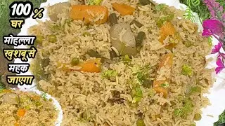 खुशबूदार मसाला वेज पुलाओ रेसिपी mix veg pulao recipe veg biryani recipe