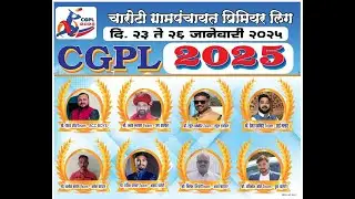 CHAROTI GRAMPANCHAYAT PREMIER LEAGUE 2025 | DAY-1 | CGPL