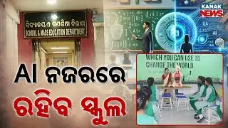 AI to Monitor Schools in Odisha: Student Activity & Teacher Attendance Under Watch