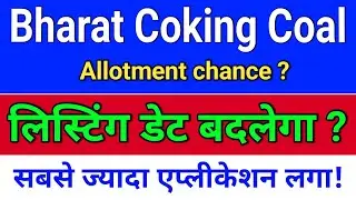 bccl ipo. लिस्टिंग डेट बदलेगा? bccl ipo allotment chances, bharat coking coal ipo