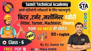 DRDO CEPTAM 11 | RRB ALP CBT 2 | Fitter| Turner| Machinist| Series No 6 MCQ Question | By Sumit Sir