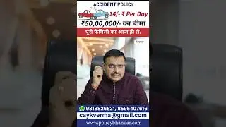 Accidental Plan of Rs 50 Lakh in just Rs 14 | Best Accidental Plan | Policy Bhandar