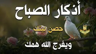 أذكار الصباح - راحة نفسية لا توصف بصوت القارئ علاء عقل | Morning Athkar - Dzikir Pagi by Alaa Aql