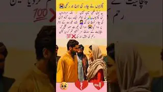 Baloch Girl Prove Herself🤦💔#lovestory #lovemarriage #panchayat #emotionalstory #sad #trendingshorts