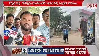 చిన్నారిని చితకబాదిన స్కూల్ ప్రిన్సిపాల్..| Ameri Kids School Incident in Lokeshwaram |