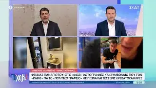 Φειδίας Παναγιώτου: Στο φως φωτογραφίες και συμβόλαιο που τον 