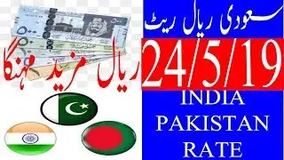 1 SAR to PKR Rates Today, Saudi Riyal to Pakistani Rupees, 500 SAR to PKR, Convert SAR to INR