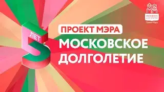 Пятиборье "Московского долголетия"