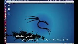 حل مشكلة شاشة تسجيل الدخول في كالي لينكس - Kali Linux login loop