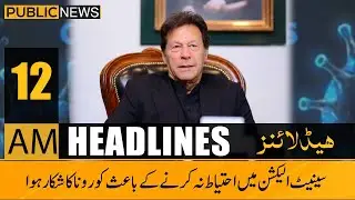 Public News Headlines | 12 AM | 29 March 2021