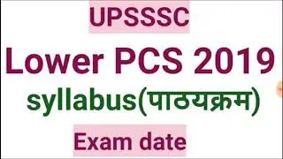 Lower pcs 2019 syllabus & exam date