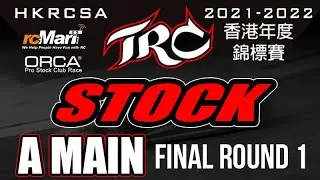 Stock A Main Final Round 1 TRC rcMart x ORCA x HKRCSA 2021 電車積分賽 第一戰