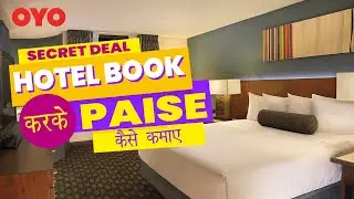 Online Hotel Booking Pe Paise Kaise Kamaye | Deals on Hotels | Hotel Booking India