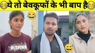 यही देखना बाकी रह गया था,जिंदगी में😂🤣|Funny videos, Try Not to Laugh | Funny Fails Compilation