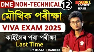 Экзамен DME NON TECHNICAL ✅VIVA/Skill Test 2025 | Нетехнический компьютерный тест All Viva Question
