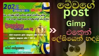 Social media post design || සිංහලෙන් poster design කරමු || gimp @teclokaya