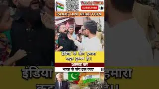PAKISTAN PUBLIC TOLD INDIA MY ENEMY INDIA VS PAKISTAN WAR #pakistanenemy #pakistanireaction #today