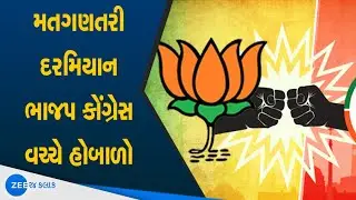 Election Result Breaking: Dispute in Gujarat College Ahmedabad | Gujarat Local Polls 2021 Updates