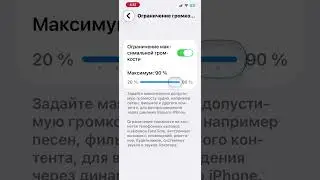 Как ограничить громкость на айфон  #apple #iphone #tips #tricks #technology