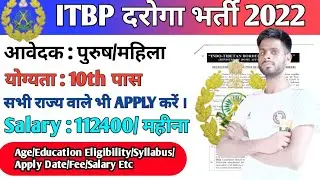ITBP Sub Inspector Online From 2022 | Itbp sub inspector eligibility 2022 | Itbp sub inspector 2022